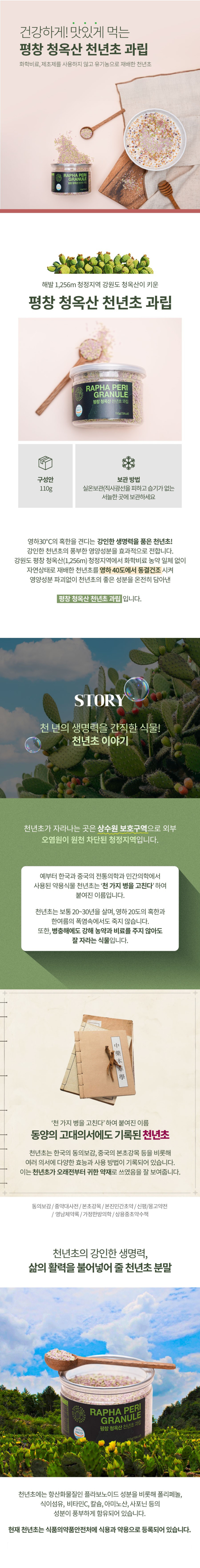라파페리 천년초 과립 상세 자료 1